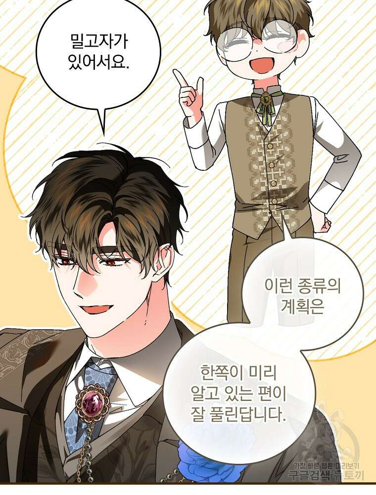 동화 속 악역의 완벽한 엔딩 플랜 85화 63