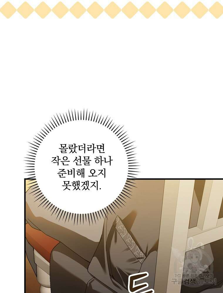 동화 속 악역의 완벽한 엔딩 플랜 85화 64