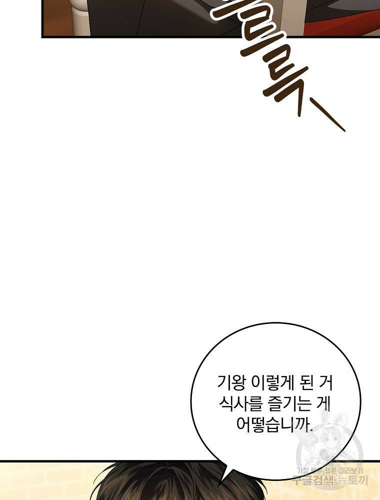 동화 속 악역의 완벽한 엔딩 플랜 85화 65