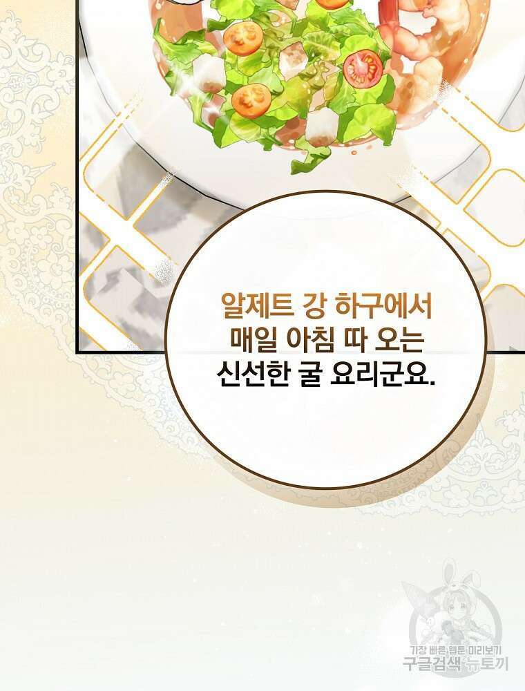 동화 속 악역의 완벽한 엔딩 플랜 85화 69