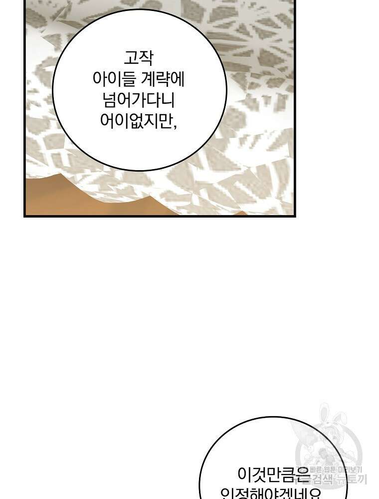 동화 속 악역의 완벽한 엔딩 플랜 85화 75