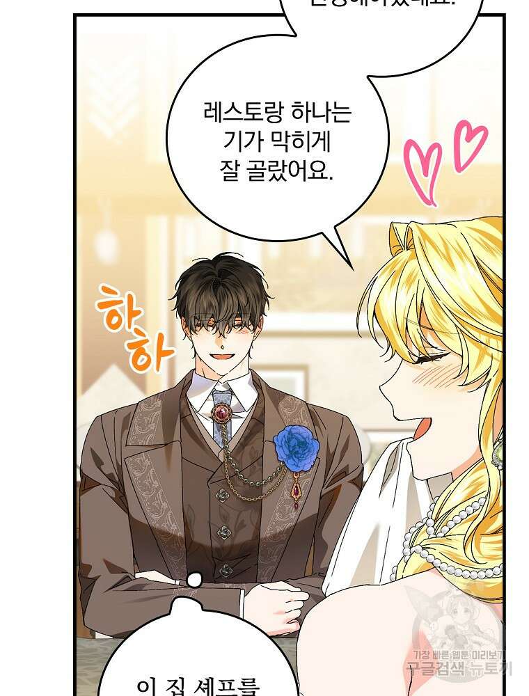 동화 속 악역의 완벽한 엔딩 플랜 85화 76