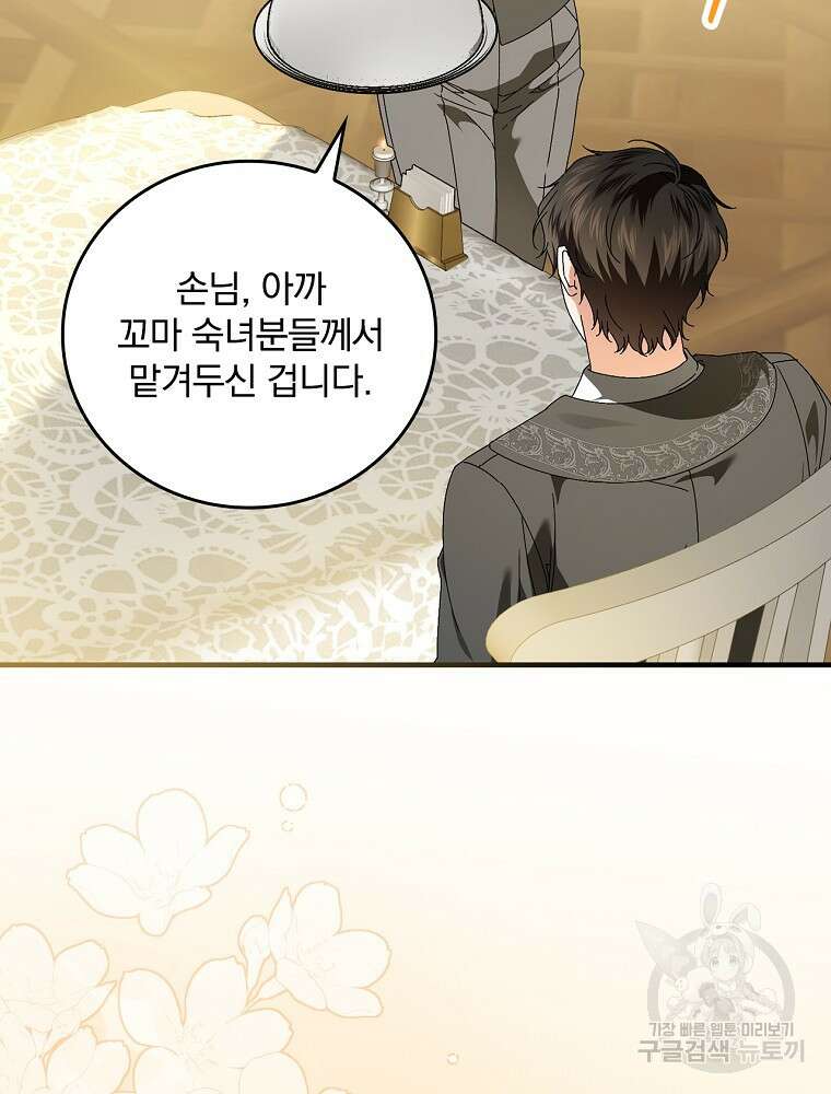 동화 속 악역의 완벽한 엔딩 플랜 85화 78