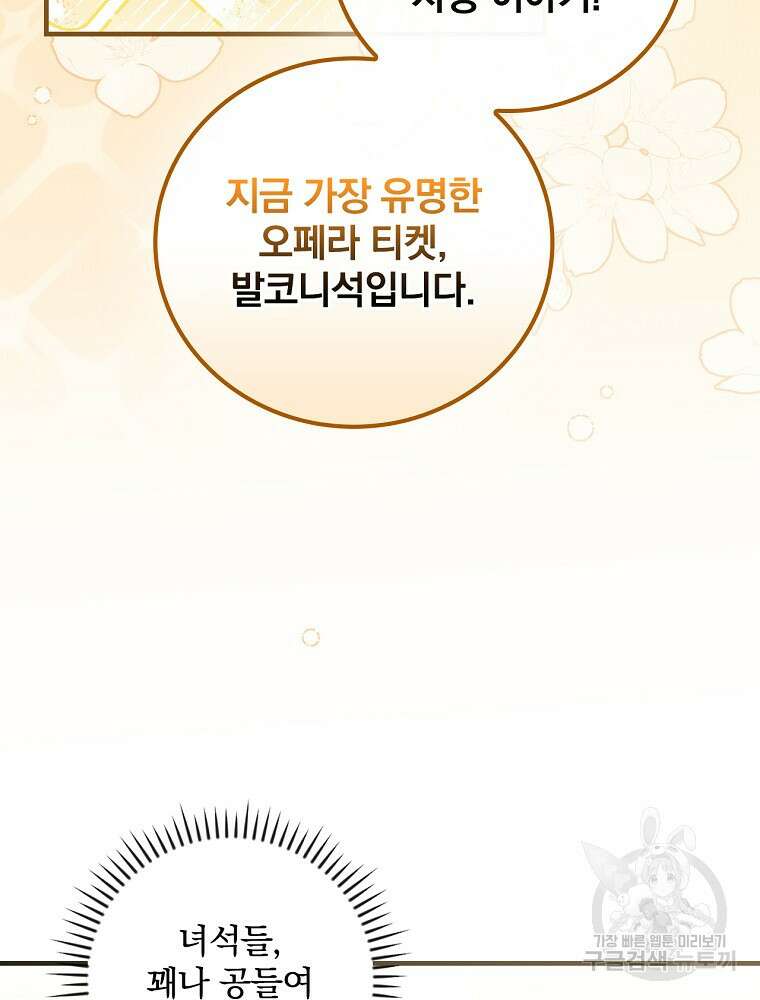 동화 속 악역의 완벽한 엔딩 플랜 85화 80