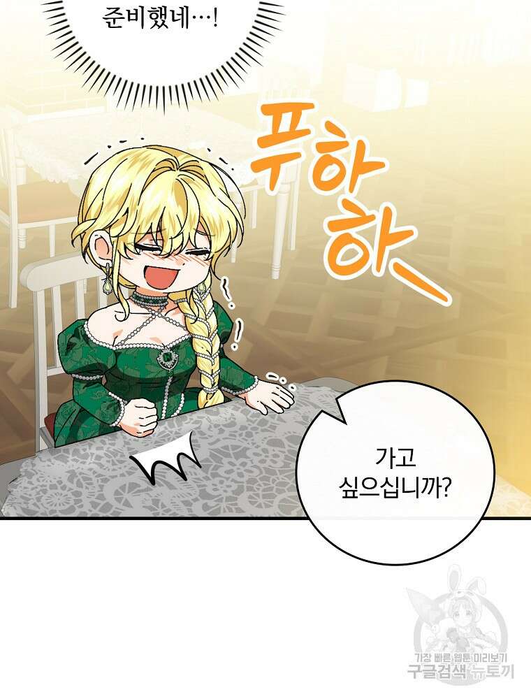 동화 속 악역의 완벽한 엔딩 플랜 85화 81