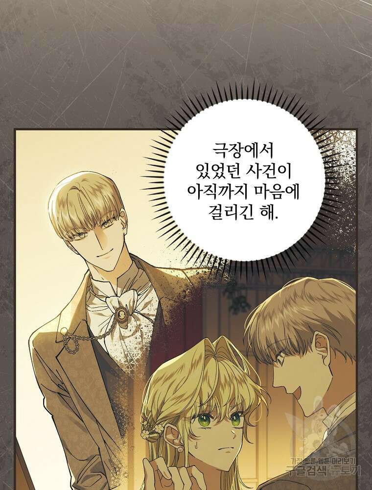 동화 속 악역의 완벽한 엔딩 플랜 85화 83