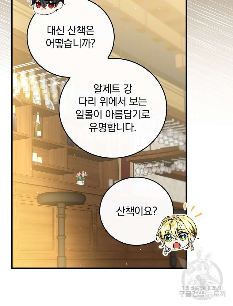 동화 속 악역의 완벽한 엔딩 플랜 85화 85