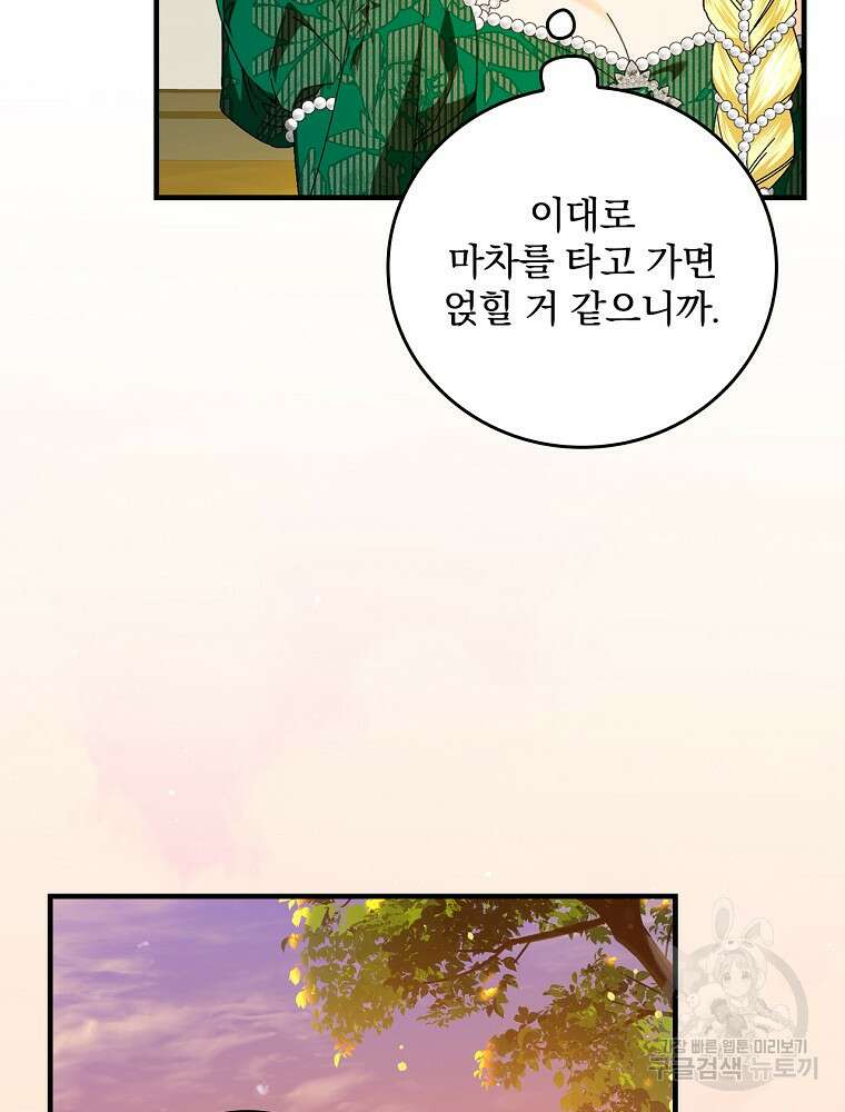 동화 속 악역의 완벽한 엔딩 플랜 85화 87
