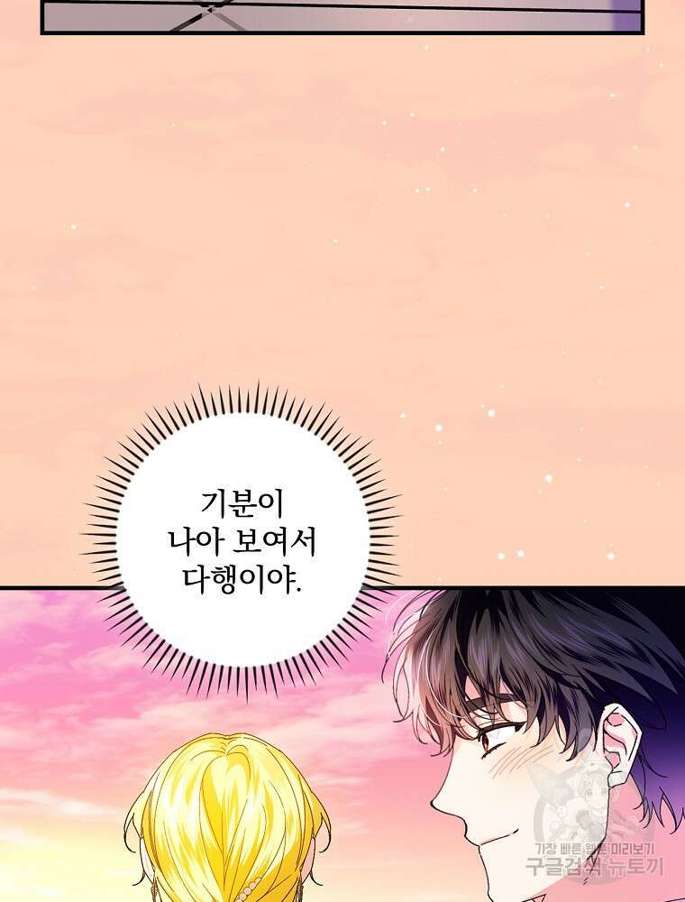 동화 속 악역의 완벽한 엔딩 플랜 85화 91