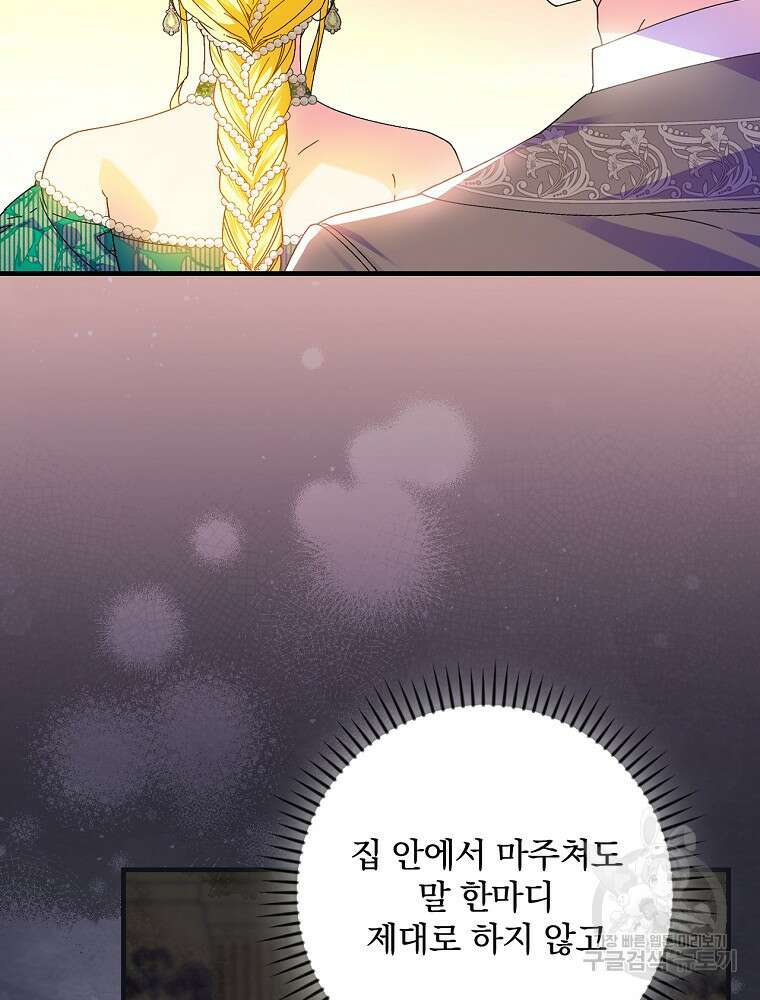 동화 속 악역의 완벽한 엔딩 플랜 85화 92