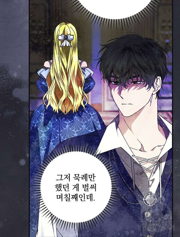 동화 속 악역의 완벽한 엔딩 플랜 85화 93