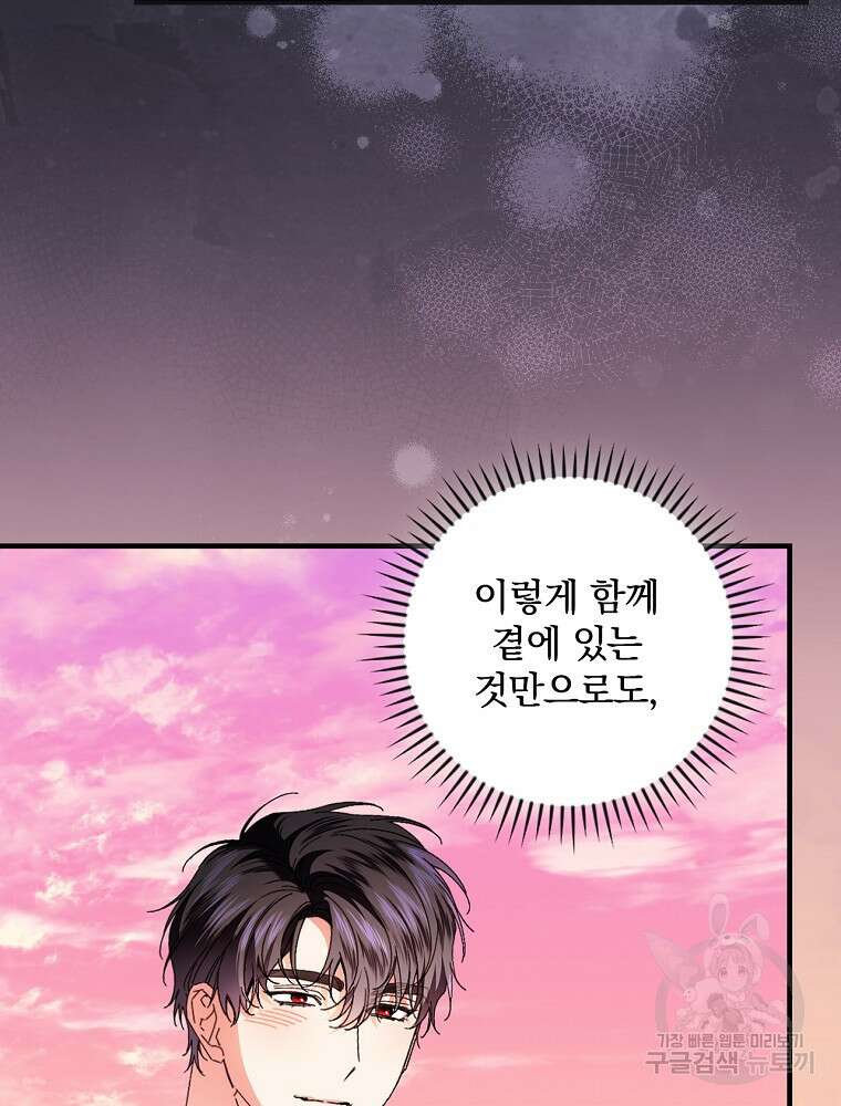동화 속 악역의 완벽한 엔딩 플랜 85화 94