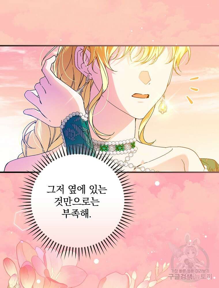 동화 속 악역의 완벽한 엔딩 플랜 85화 96