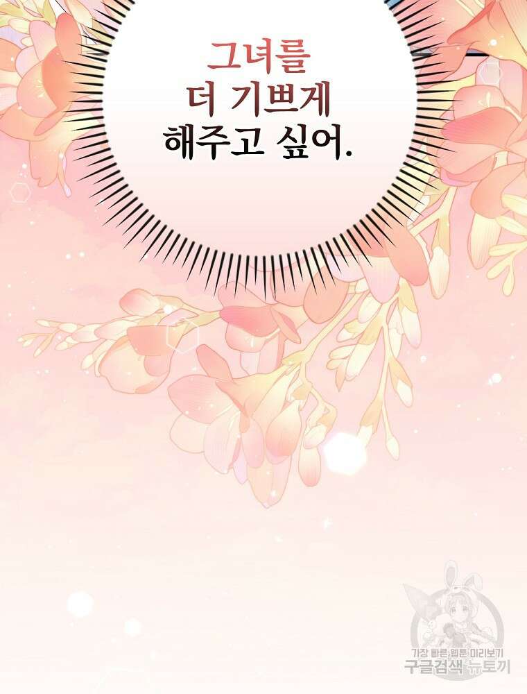 동화 속 악역의 완벽한 엔딩 플랜 85화 99