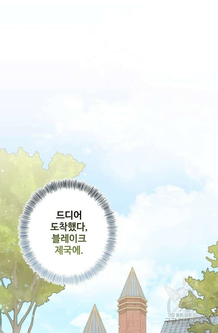 흑막의 어린 후원자 72화 2
