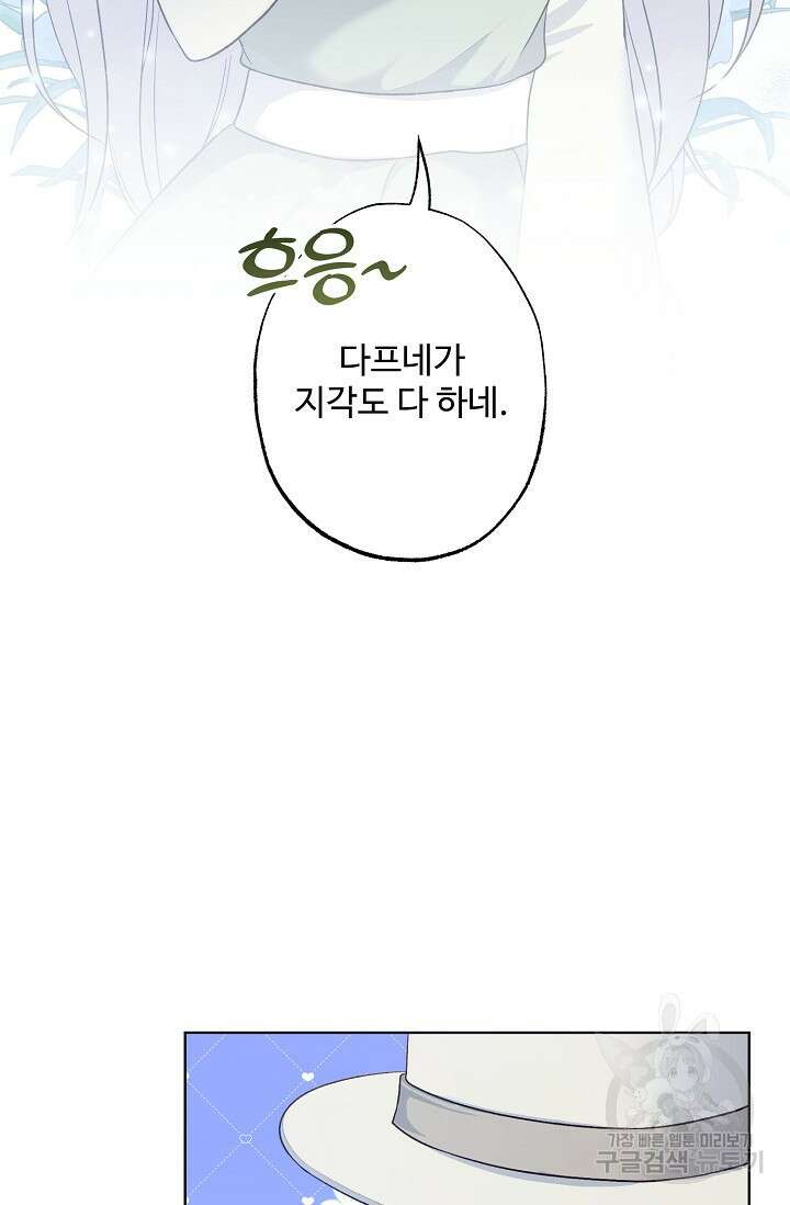 흑막의 어린 후원자 72화 10