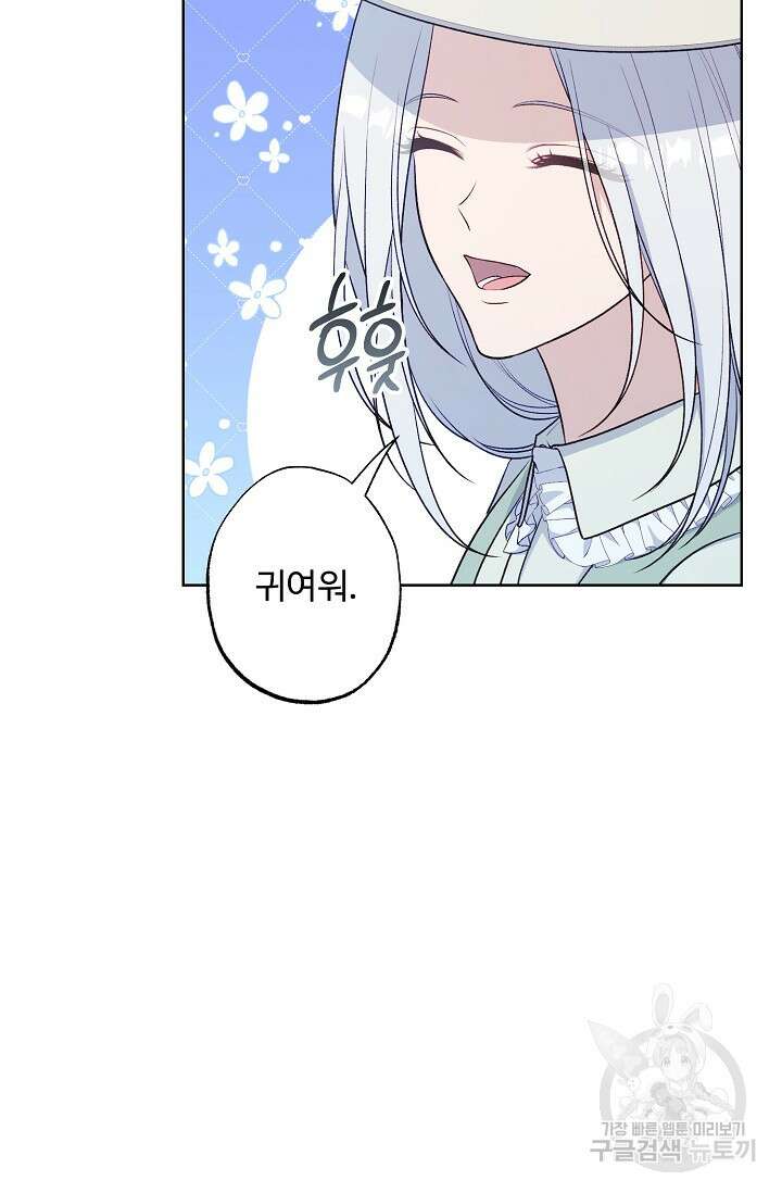 흑막의 어린 후원자 72화 11