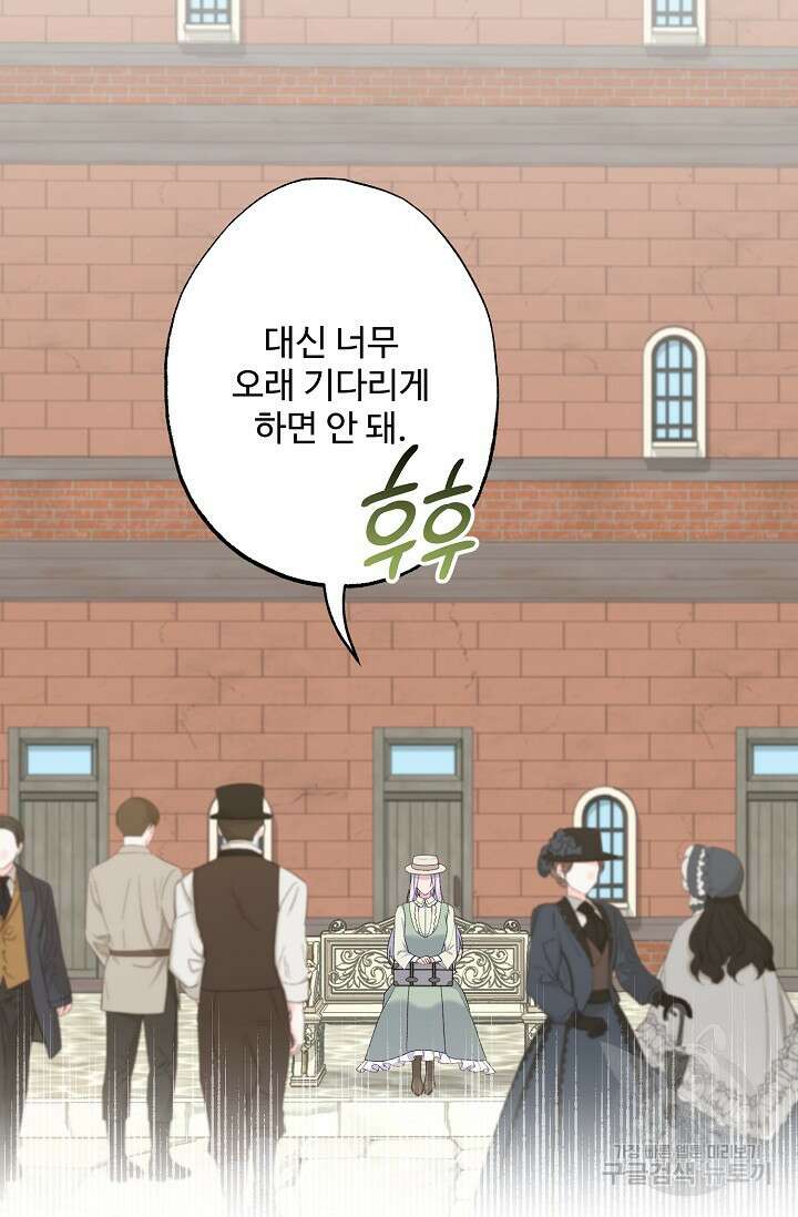 흑막의 어린 후원자 72화 13