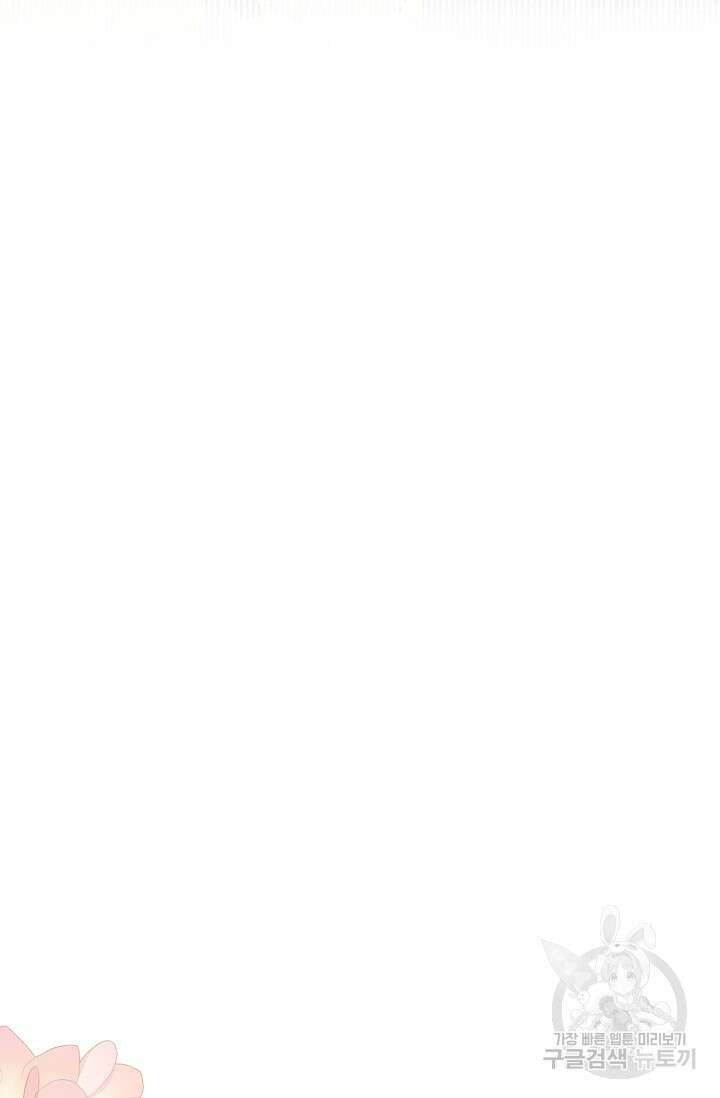 흑막의 어린 후원자 72화 14