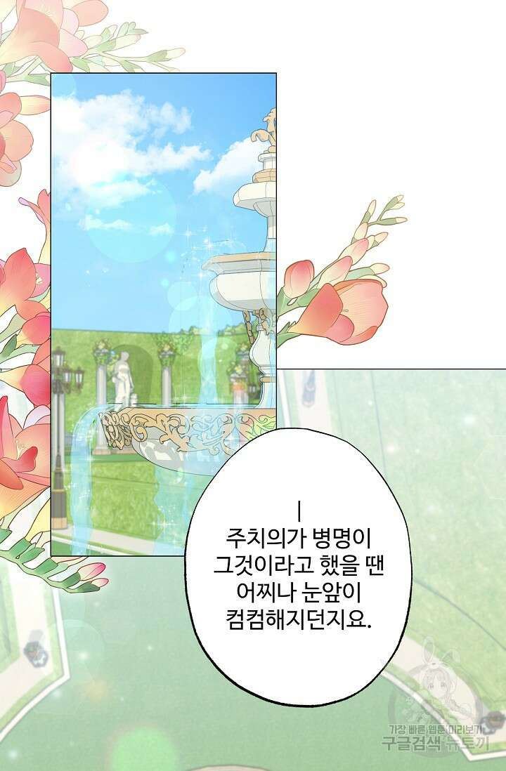 흑막의 어린 후원자 72화 15