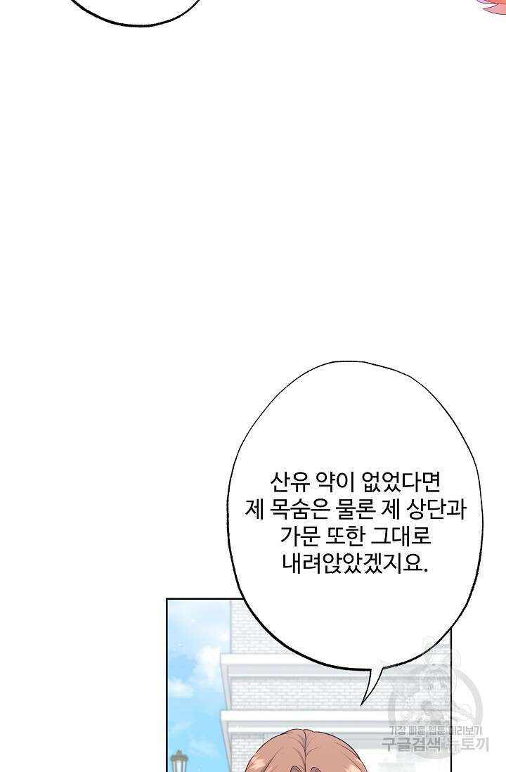 흑막의 어린 후원자 72화 17