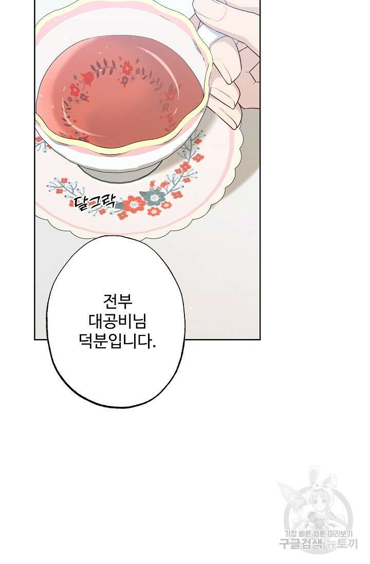 흑막의 어린 후원자 72화 19