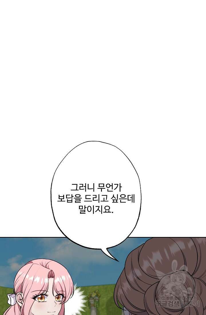 흑막의 어린 후원자 72화 20