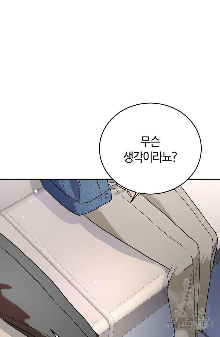 재혼 부부 21화 3
