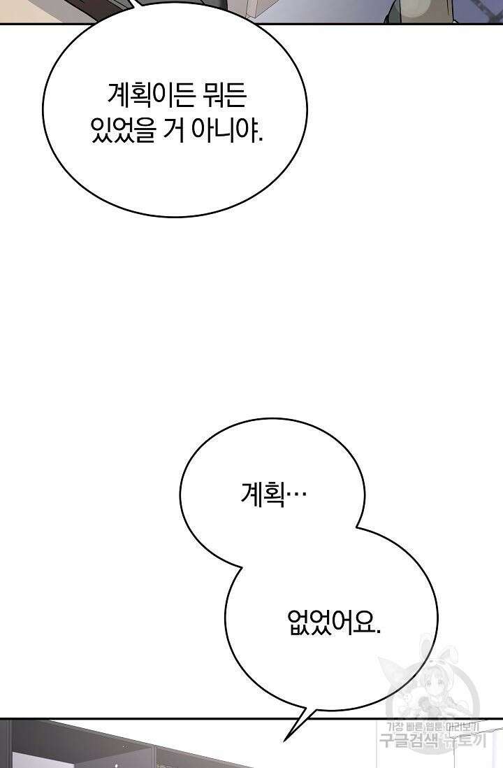 재혼 부부 21화 4