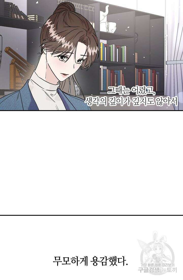 재혼 부부 21화 5