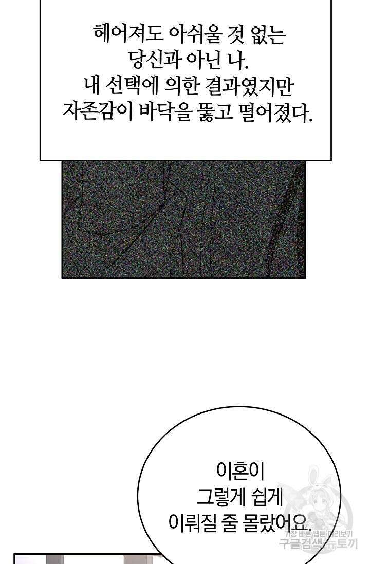 재혼 부부 21화 7