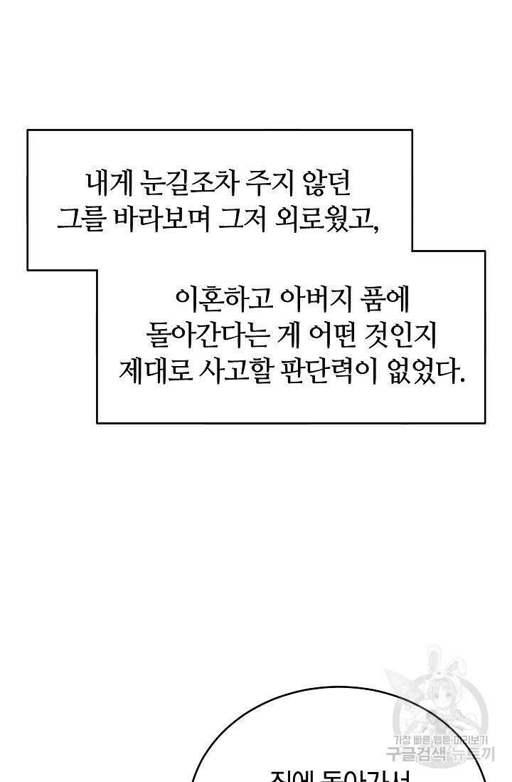 재혼 부부 21화 10
