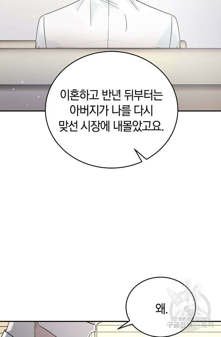 재혼 부부 21화 13