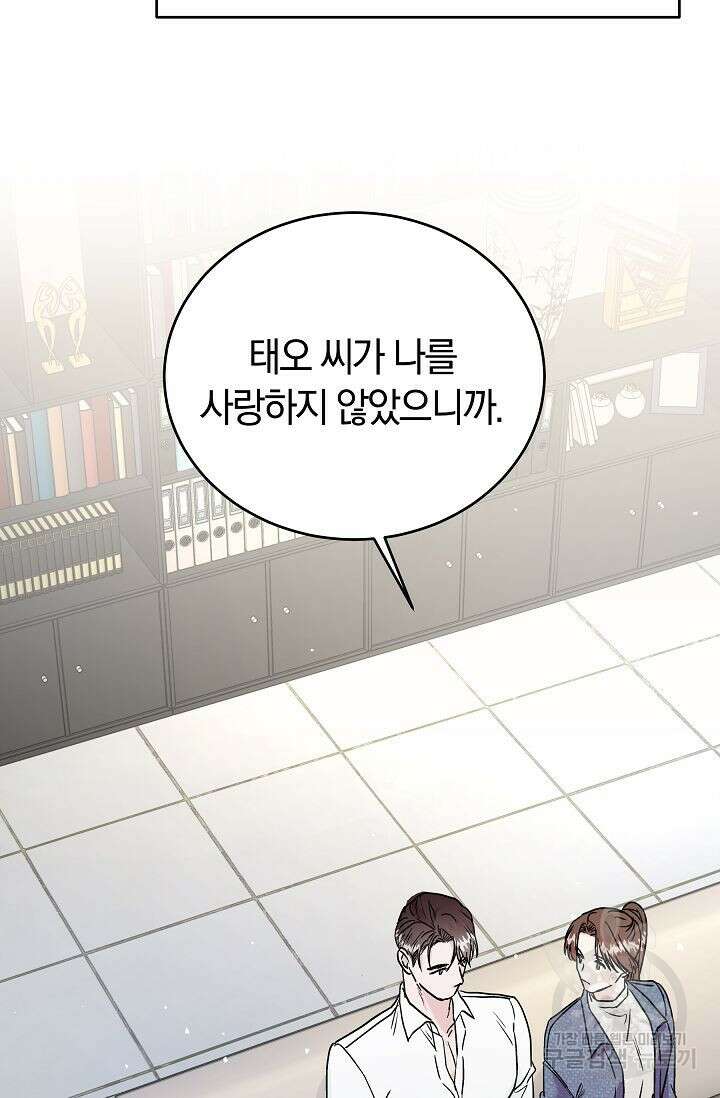 재혼 부부 21화 18