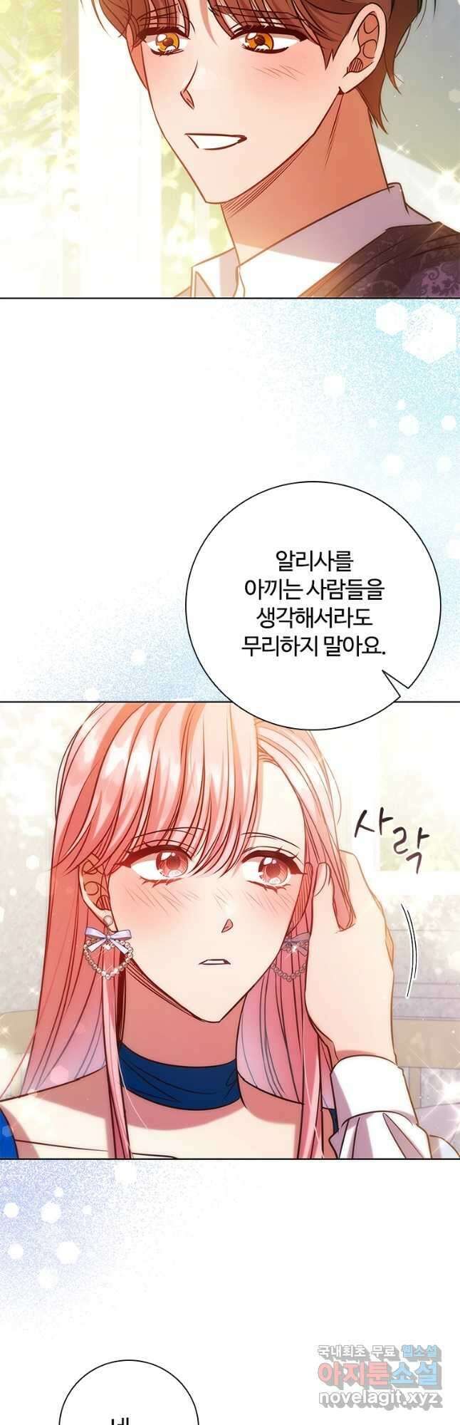이혼당했지만 재벌입니다 92화 2