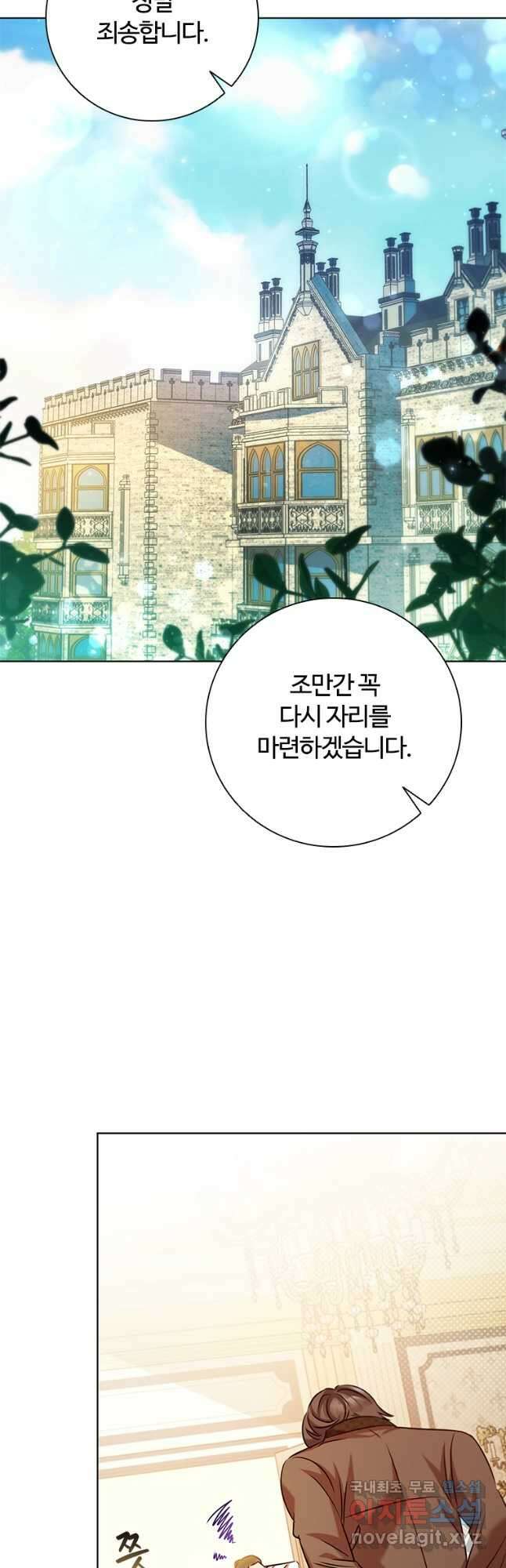 이혼당했지만 재벌입니다 92화 9