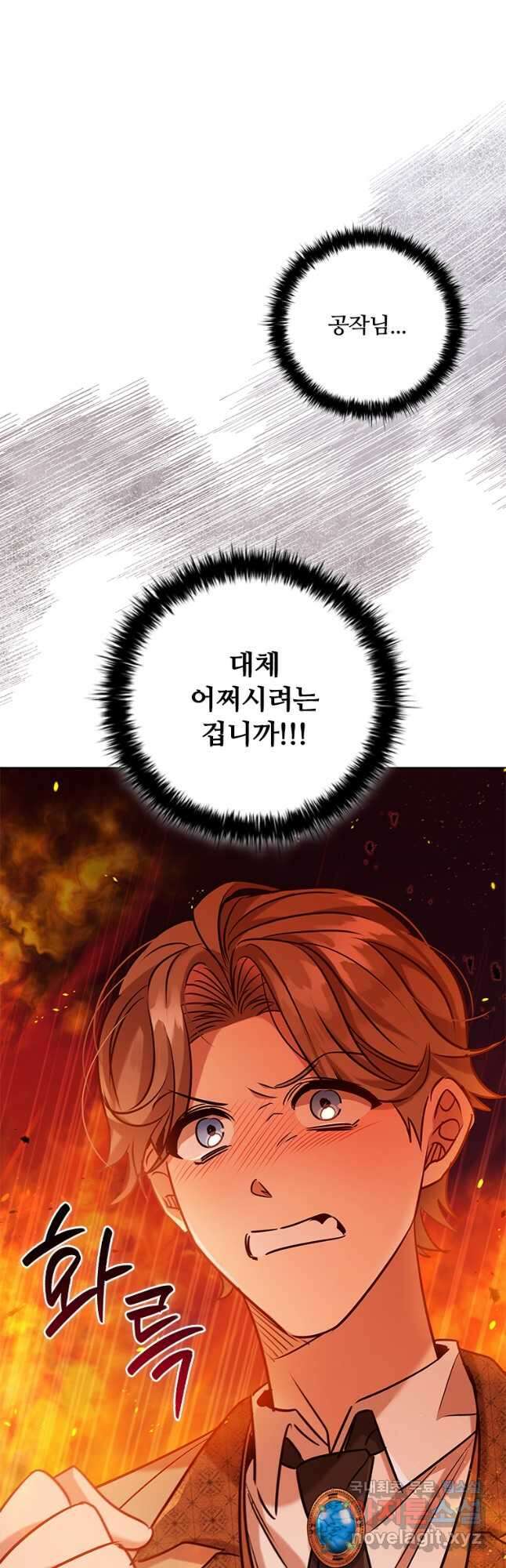 이혼당했지만 재벌입니다 92화 11