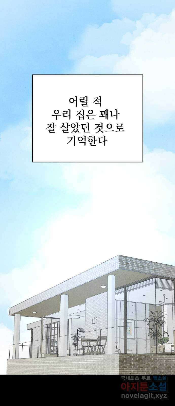 네 것이었던 것 48화 1