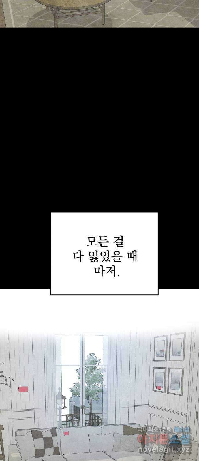 네 것이었던 것 48화 5
