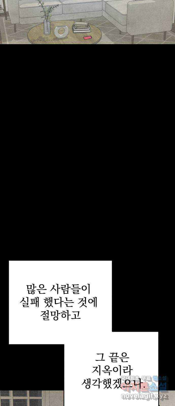 네 것이었던 것 48화 6