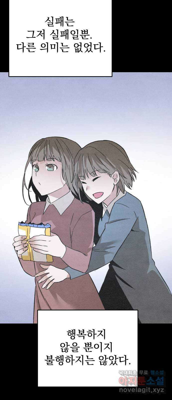네 것이었던 것 48화 8