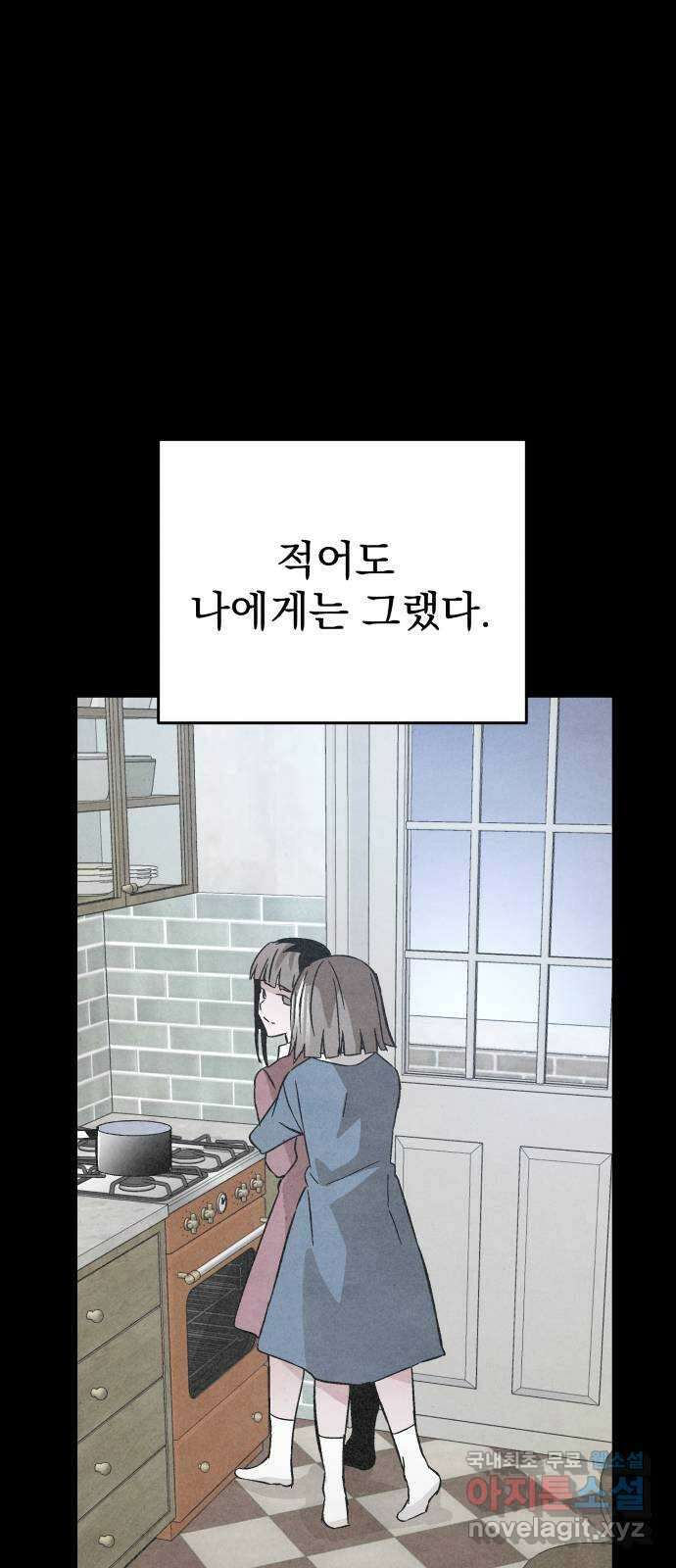 네 것이었던 것 48화 9