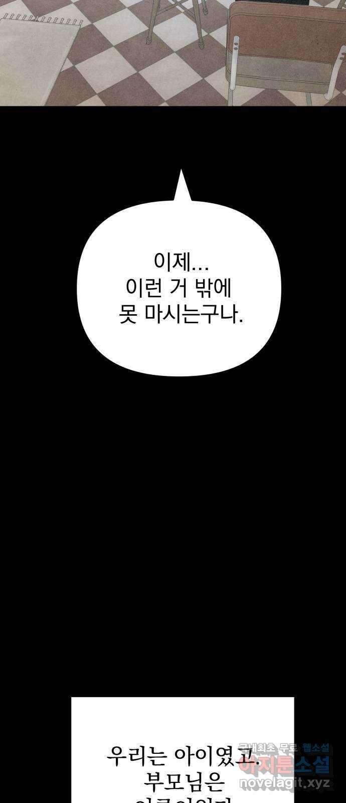 네 것이었던 것 48화 11