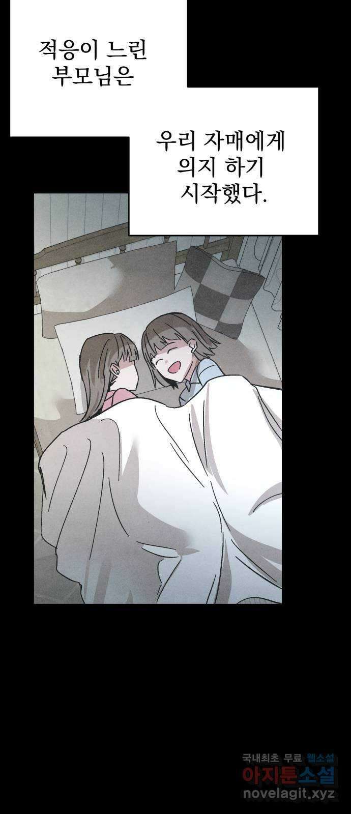 네 것이었던 것 48화 13