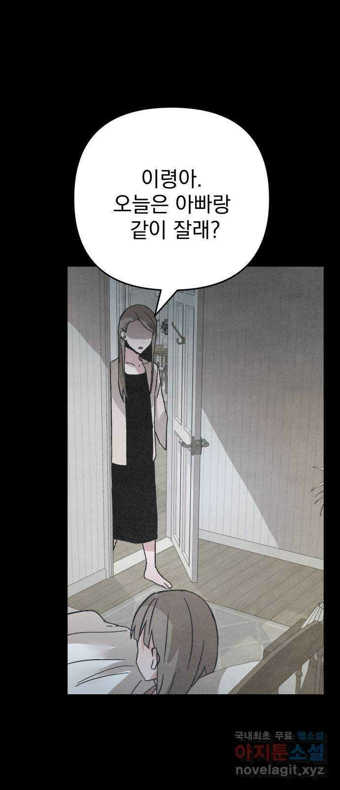 네 것이었던 것 48화 14