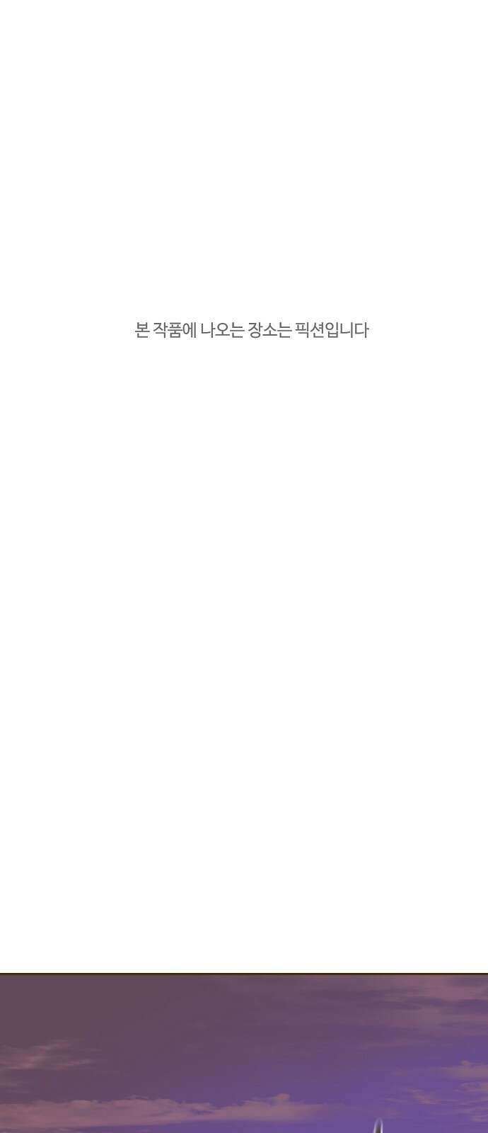 랑데뷰 97화 젠트리피케이션(1) 1