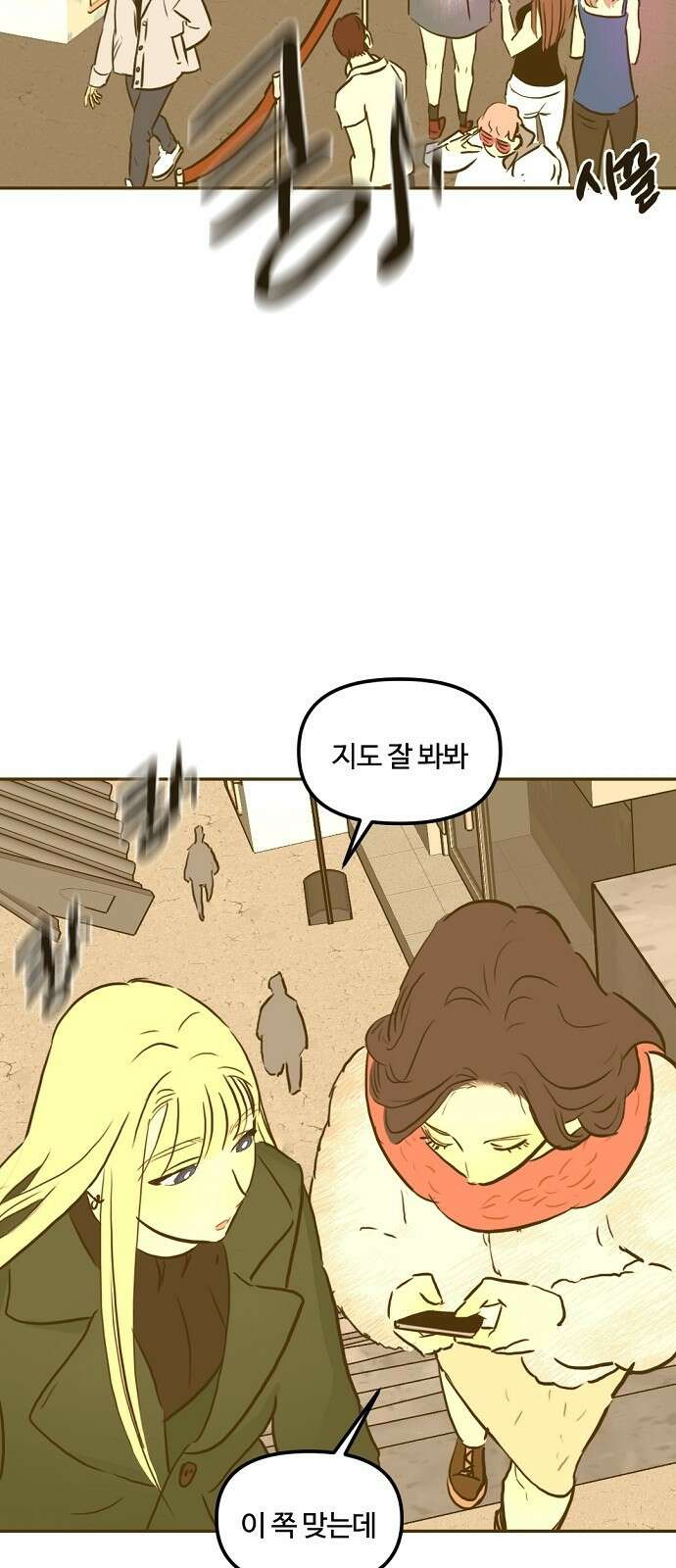 랑데뷰 97화 젠트리피케이션(1) 3