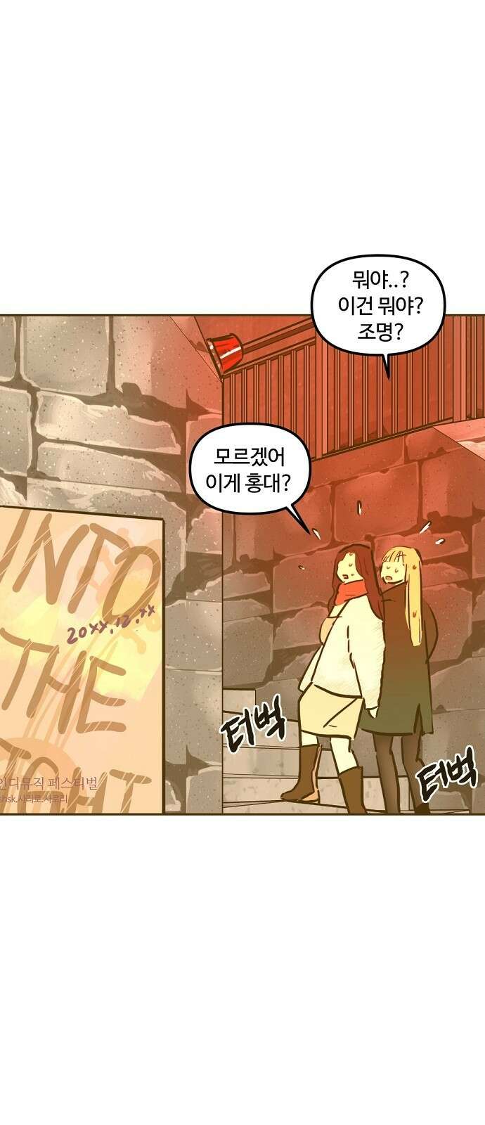 랑데뷰 97화 젠트리피케이션(1) 5