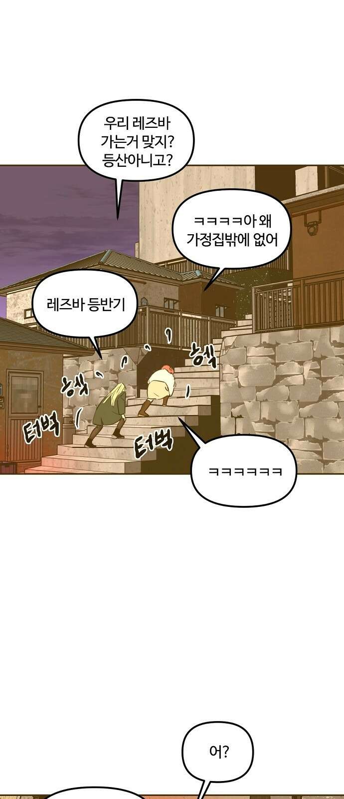 랑데뷰 97화 젠트리피케이션(1) 6