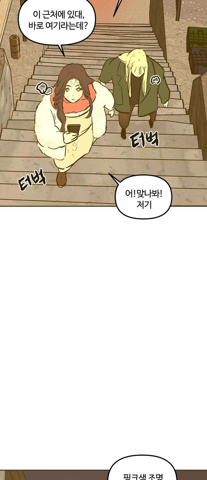 랑데뷰 97화 젠트리피케이션(1) 7